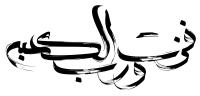 دانلود تایپوگرافی فزت ورب الكعبة