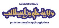 دانلود تایپوگرافی ولایه علی ابن ابیطالب