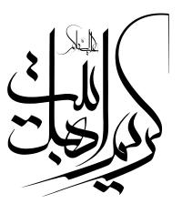 دانلود تایپوگرافی کریم اهل بیت با فونت کشیده