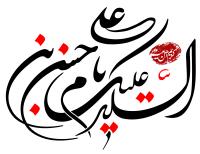 دانلود تایپوگرافی السلام علیک یا حسن ابن علی با نوشتار پیچیده