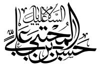 دانلود تایپوگرافی امام حسن مجتبی با طراحی درهم