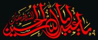 دانلود تایپوگرافی یا ابا عبدالله حسین با نوشته رنگ خون