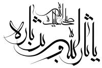 دانلود تایپوگرافی یا ثارالله با شکل خطاطی