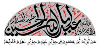 دانلود تایپوگرافی یا ابا عبدالله حسین با نوشتار پیچیده