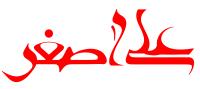 دانلود تایپوگرافی حضرت علی اصغر با رنگ قرمز
