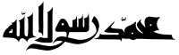 دانلود تایپوگرافی محمد رسول الله فونت درشت