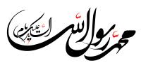 دانلود تایپوگرافی السلام علیک یا رسول الله فونت درشت