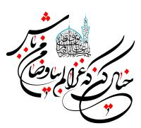 دانلود تایپوگرافی خیال کن غزالم