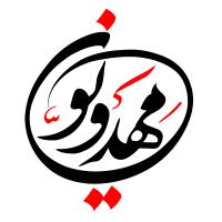 دانلود تایپوگرافی مهدوین حالت دایره
