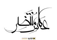 دانلود تایپوگرافی عکاس منتظر