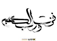 دانلود تایپوگرافی فزت ورب الكعبة
