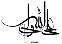 دانلود تایپوگرافی علی ولی الله نوشتار در هم شده