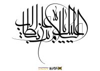 دانلود تایپوگرافی علی ابن ابی طالب نوشتار پیچیده