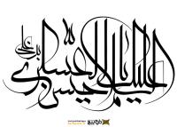 دانلود تایپوگرافی امام حسن عسکری با فونت بسیار نازک
