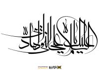 دانلود تایپوگرافی السلام امام هادی با فونت نازک
