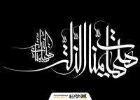 دانلود تایپوگرافی حسین شهید با نوشتار استوار
