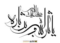 دانلود تایپوگرافی یا ثارالله با شکل خطاطی