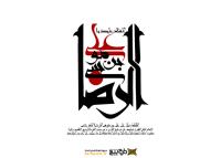 دانلود تایپوگرافی السلام علیک علی ابن موسی الرضا رنگ قرمز