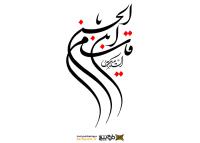 دانلود تایپوگرافی السلام علیک قاسم ابن الحسن حالت کشیده