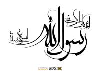 دانلود تایپوگرافی رسول الله با نوشتار نازک