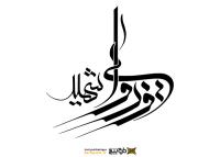 دانلود تایپوگرافی شهید شهید وزوایی فونت نازک