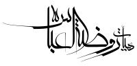 دانلود تایپوگرافی هیئت روضه عباس فونت نازک