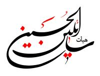 دانلود تایپوگرافی هیئت سائلین الحسین فونت متوسط