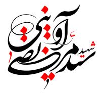 دانلود تایپوگرافی شهید مرتضی آوینی فونت درشت
