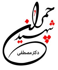 دانلود تایپوگرافی شهید چمران فونت نازک