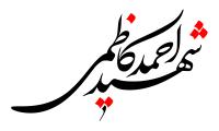 دانلود تایپوگرافی شهید احمد کاظمی فونت درشت