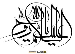 دانلود تایپوگرافی روح الله خمینی پیچیده