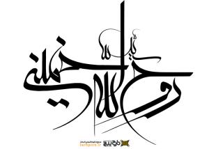 دانلود تایپوگرافی روح الله خمینی با فونت نازک