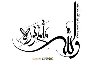 دانلود تایپوگرافی الله با نوشته اریب