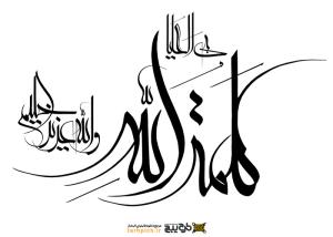 دانلود تایپوگرافی الله عزیز الحکیم