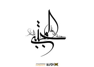 دانلود تایپوگرافی حسن ابن علی مجتبی با نوشتار درهم