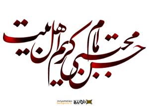 دانلود تایپوگرافی امام حسن مجتبی کریم اهل بیت