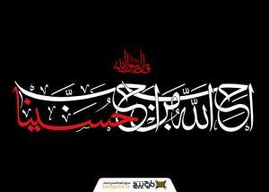 دانلود تایپوگرافی یا ابا عبدالله برای هیئت