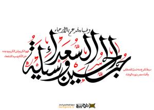 دانلود تایپوگرافی نوشته حب الحسین