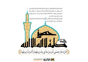 دانلود تایپوگرافی قال رضا