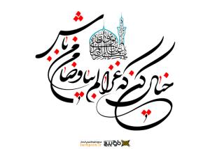 دانلود تایپوگرافی خیال کن غزالم