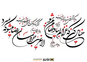 دانلود تایپوگرافی خیال کن غزالم نوشتار بیشتر