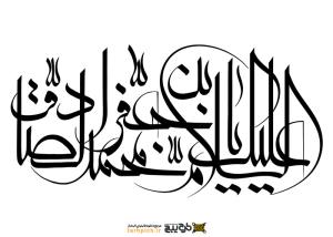 دانلود تایپوگرافی جعفر ابن صادق فونت نستعلیق