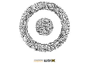 دانلود تایپوگرافی دعا فرج اللهم کن الفرج به صورت دایره