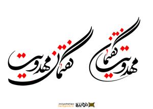 دانلود تایپوگرافی گفتمان مهدویت
