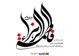 دانلود تایپوگرافی فاطمه زهرا با فونت فانتزی