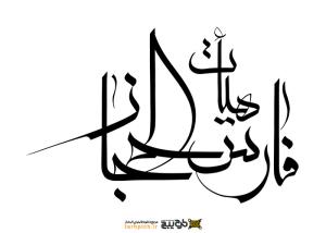 دانلود تایپوگرافی هیئت فارس الحجاز فونت نازک