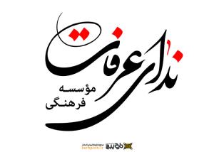 دانلود تایپوگرافی موسسه ندای عرفات فونت نازک