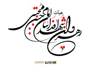 دانلود تایپوگرافی هیئت فدائیان امام حسن مجتبی