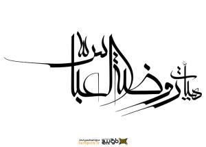 دانلود تایپوگرافی هیئت روضه عباس فونت نازک