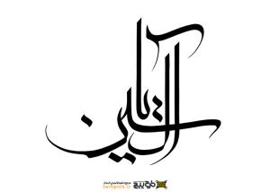 دانلود تایپوگرافی ال یاسین فونت نازک